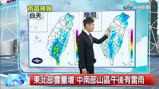 志耕天氣報報 高壓減弱低壓帶環伺 午後陣雨機會增│中視午間氣象 20190914