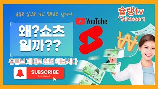 왜? 요즘은 쇼츠 쇼츠할까요??  2025-01-23 목요일 AM10:00-12:00시까지