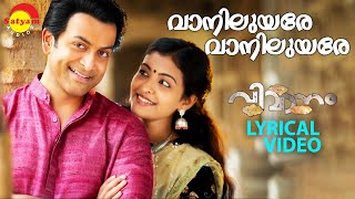 വാനിലുയരേ വാനിലുയരേ | Lyrical Video | Vimaanam | Prithviraj | Durga Krishna