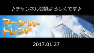 2017.01.27 マーケット・トレンド～「岡安盛男のFXトレンド」と題して、岡安盛男さん（FXアナリスト）に伺います。～ラジオNIKKEI