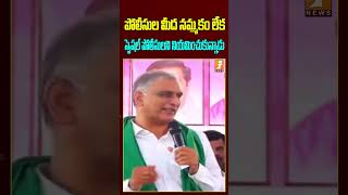 స్పెషల్ పోలీసులని నియమించుకున్నాడు  | #harishrao #revanthreddy #police #system #short #inews