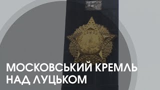 Московський кремль над Луцьком: екскурсія Меморіалом вічної слави