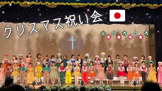 Kindergarten Christmas Party Presentation 🇯🇵 【クリスマス祝い会2022 】| Still watching