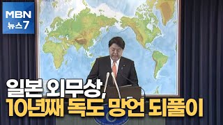 일본 외무상, 외교연설서 10년째 \