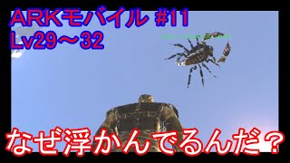 【ARKモバイル】#11 雪山でダイアウルフのテイムにチャレンジ。