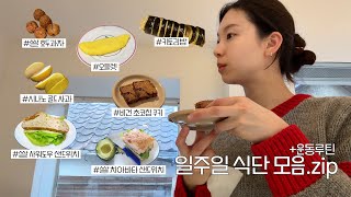 🌱유지어터 참진경의 건강하게 잘 먹는 식단 브이로그🍚ㅣ최애 쌀빵집🍞, 운동루틴🏋️‍♀️사워도우 피자🍕,콜라겐 장뇌삼스무디🥛,키토김밥🍙,쌀호두과자