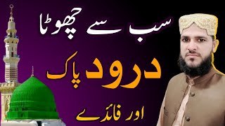 Sab Se Chota Asan Durood e Pak | Durood Shareif Ki Fazilat | How to Learn Durood Sharif