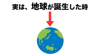 誰かに教えたくなる面白い雑学