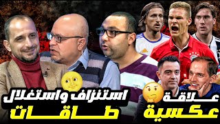 مان تو مان 21 | أداء برشلونة والعلاقة  مع ريال مدريد | مشكلة رونالدو | ليفربول البطل| يوفنتوس يقترب