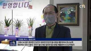 CTS_땅끝교회_은혜로 70년, 은혜 위에 은혜로 70년