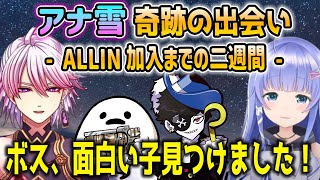 【ストグラ】安城成と冬野雪の奇跡の出会いからALLIN加入までの二週間【勇気ちひろ/アマル/しろまんた/Mondo/にじさんじ/切り抜き/GTA】