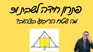 פתרון חידה לשבת 91#מתמטיקה #חידה_לשבת