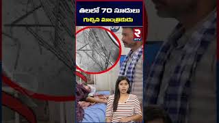 తలలో 70 సూదులు గుచ్చిన మాంత్రికుడు | Magician Inserted 70 Needles Into Reshma's Head | RTV