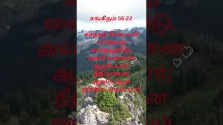 Word of God | தமிழ் | ஏசாயா 55:22