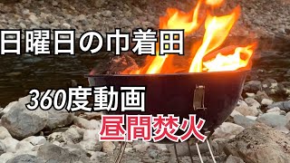 埼玉県キャンプ巾着田キャンプ場日曜日の風景と昼間焚き火\u0026川の音BGM