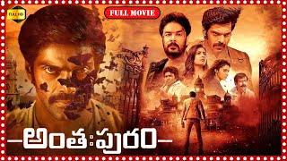 Anthapurm Latest Telugu Full Length Movie | @Bullitheraa
