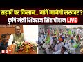 Farmers Protest | Shivraj Singh Chouhan Press Conference | MSP | Navbharat Times