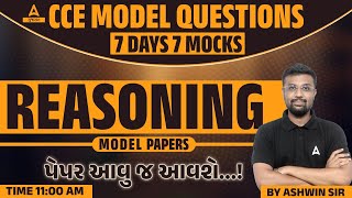 CCE Reasoning Model Paper 2024 | GSSSB CCE Prelims Reasoning Mock Test #1 | પેપર આવુ જ આવશે!