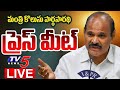 LIVE : మంత్రి పార్థసారథి ప్రెస్ మీట్..| Minister Kolusu Parthasarathy Press Meet | TV5 News