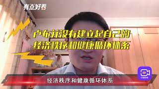 卢布能源捆绑，向美元霸权发起挑战？历史上苏联卢布贬值有啥启示