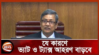 হয়রানির সুনির্দিষ্ট অভিযোগ পেলে যথাযথ ব্যবস্থা নেয়া হবে | VAT \u0026 TAX | Channel 24