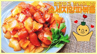 201007_달콤짭쪼름🤤 소세지양파볶음 2분레시피!🙋‍♀️ / stir-fried sausage with onion🤤