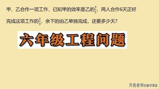 六年级工程问题，期末考试只有三分之一的同学会写