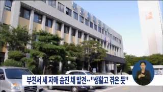 [15/05/25 정오뉴스] 세 자매 숨진 채 발견..생활고 비관 자살 추정