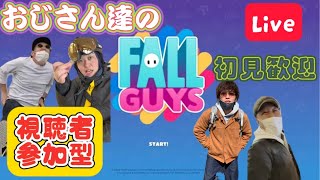 【FallGuys】みんな集まれ！フォールガイズの時間だよー！【視聴者参加型】 #89