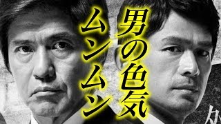 佐藤浩一、江口洋介【閲覧注意】男の色気がムンムンで鼻血注意ですwwwww