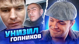 КАК ПОСТАВИТЬ НА МЕСТО ГОПАРЕЙ 😂 | ПРАНК чат рулетка @23palata