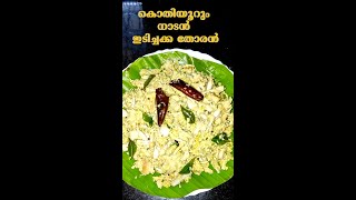 കൊതിയൂറും നാടൻ ഇടിച്ചക്ക തോരൻ #shorts | Idichakka Thoran Recipe Malayalam|Tender Jack Fruit Stir Fry