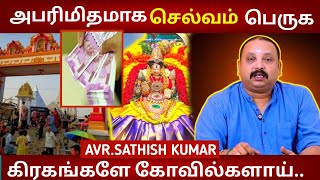 வித்தியாசமான வேண்டுதல் முறை | Astrology in tamil | Temples | Tiruchanur Padmavathi Thayar Temple