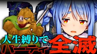 【ドラクエ】オークに全滅させられる、ぺこらパーティ【兎田ペこら/ホロライブ切り抜き】