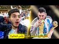 ردة فعلي على نهائي كأس العالم ٢٠٢٢! | ميسي رفع الكأس قدّامي💔