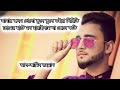 Amar Jonom Gelo Vule Vule Lyrics by Shahin Khan