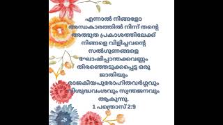 വേദങ്ങൾ#bible #biblia