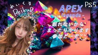 #58[へっぽこAPEX]のんびり 参加型 おいで[ps5]