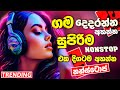 Best Sinhala Band Nonstop | Sinhala Sindu | Best New Sinhala Songs Collection | Sinhala New Song