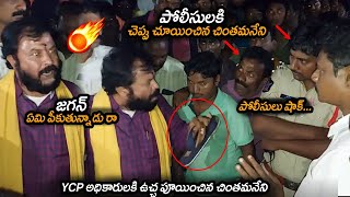 పోలీసులకి చెప్పు చూయించిన చింతమనేని || Chintamaneni Prabhakar Serious On Govt Officials || NSE