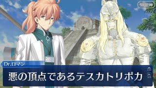 【FGO】ケツ姐「ジャガーとか滅びなサーイ！」　テスカトリポカとの関係を説明するロマン