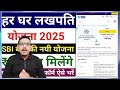 har ghar lakhpati yojana 2025 sbi bank har ghar lakhpati rd हर घर लखपति योजना 2025 sbi bank rd