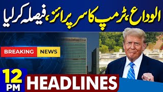 Mustafa Amir Case Suspects Presented in ATC | Shocking Development | Court Decision | 12PM Headlines