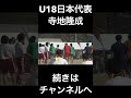 世界一になった高校日本代表のリードオフマンがリレーに出ると・・・ クソ速いw 高校日本代表＃明徳義塾＃寺地隆成