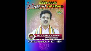 Vruschika Rasi Phalithalu January 2025 | Scorpio Monthly Horoscope | వృశ్చికరాశి జనవరి 2025 ఫలితాలు