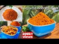 100% ಅಡುಗೆಭಟ್ಟರ  ಶೈಲಿಯ  ಬಿಸಿಬೇಳೆಬಾತ್  ಪುಡಿ । Homemade Bisibelebath Powder | Lockdown special