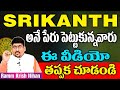 SRIKANTH అనే పేరు పెట్టుకున్న వారు ఈ వీడియో తప్పక చుడండి || Ramm Krish Nihan