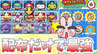 ぷにぷに 今回はヤバイｗ初期アカウントを配布されたアイテムだけでどこまで強くなれるかチャレンジ！ Yo-kai Watch