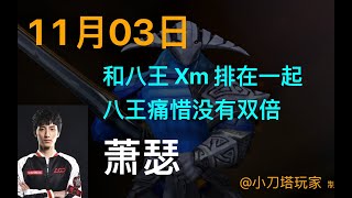 【Ame】和八王 Xm 排在一起，八王痛惜没有双倍