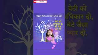 National girl child day 2022 status||#shorts #nationalgirlchildday # राष्ट्रीय बालिका दिवस स्टेटस
